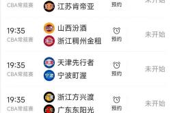 爱游戏官网-北京首钢将在客场对阵浙江稠州队