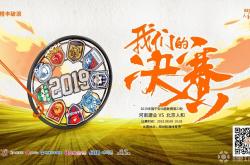 爱游戏官方登录入口-关于北京人和对抗河南建业，力求保持表现的信息