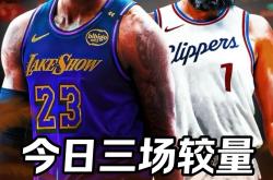 爱游戏官网-快船不敌湖人，遭遇五连败