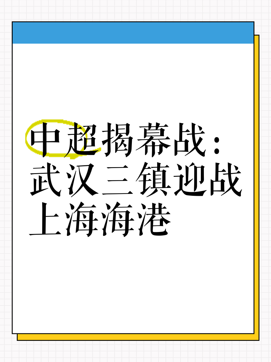 关于武汉三镇爆发神级表现，中超被彻底压制，弹幕刷屏的信息