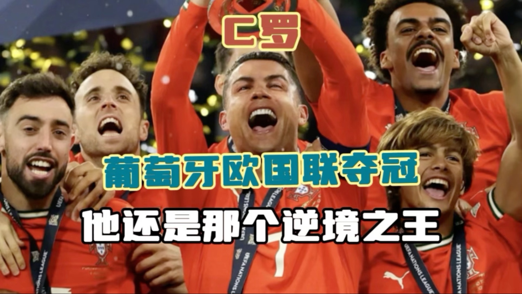 爱游戏体育链接-葡萄牙队欧预赛豪取三连胜，晋级前景一片光明的简单介绍