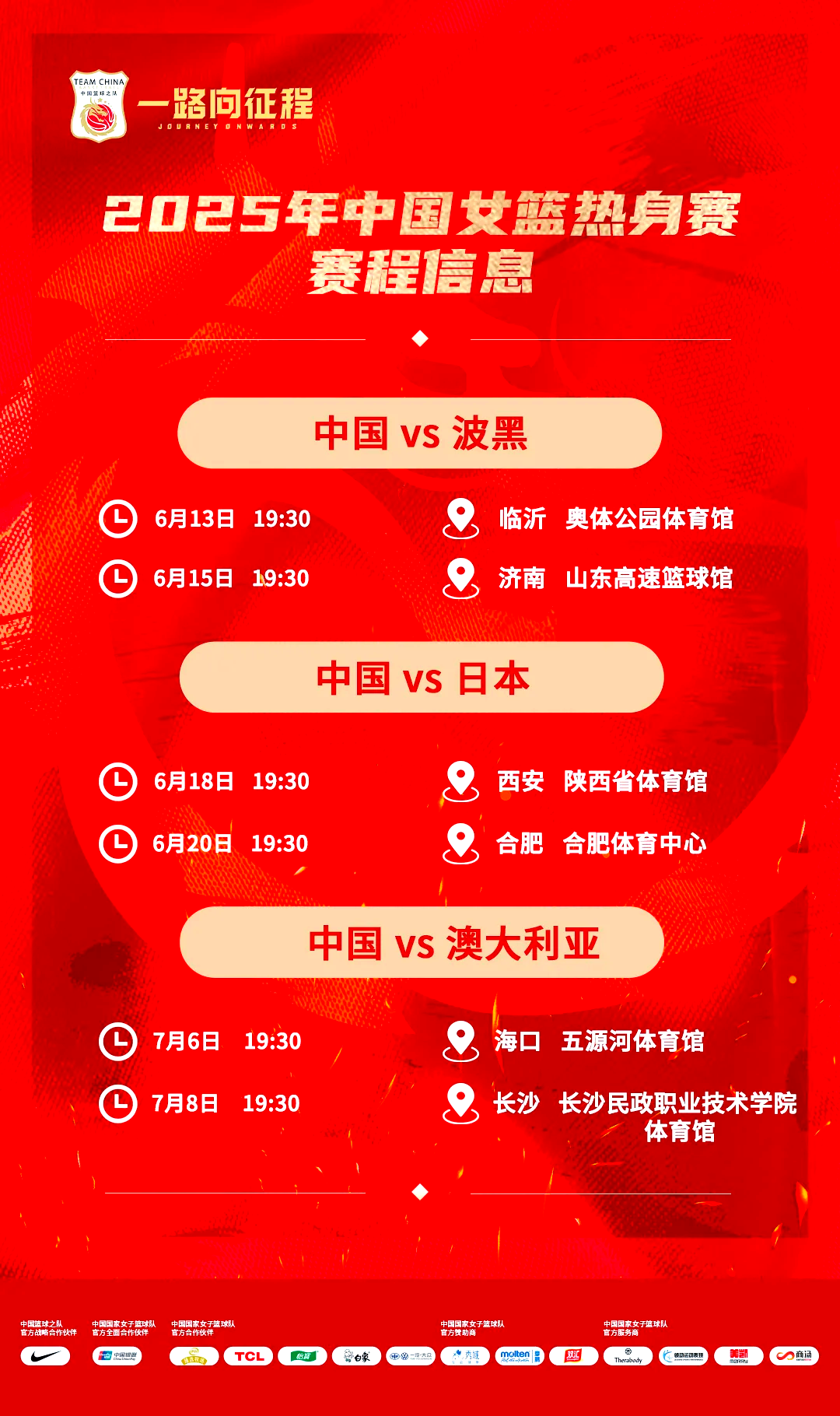 球队赛程紧凑，备战策略严谨有序