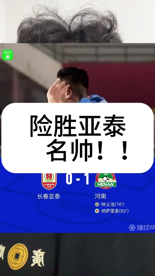 关于长春亚泰升级赛开幕,争夺胜利将迎来挑战的信息 关于长春亚泰升级赛开幕,争夺胜利将迎来挑战的信息