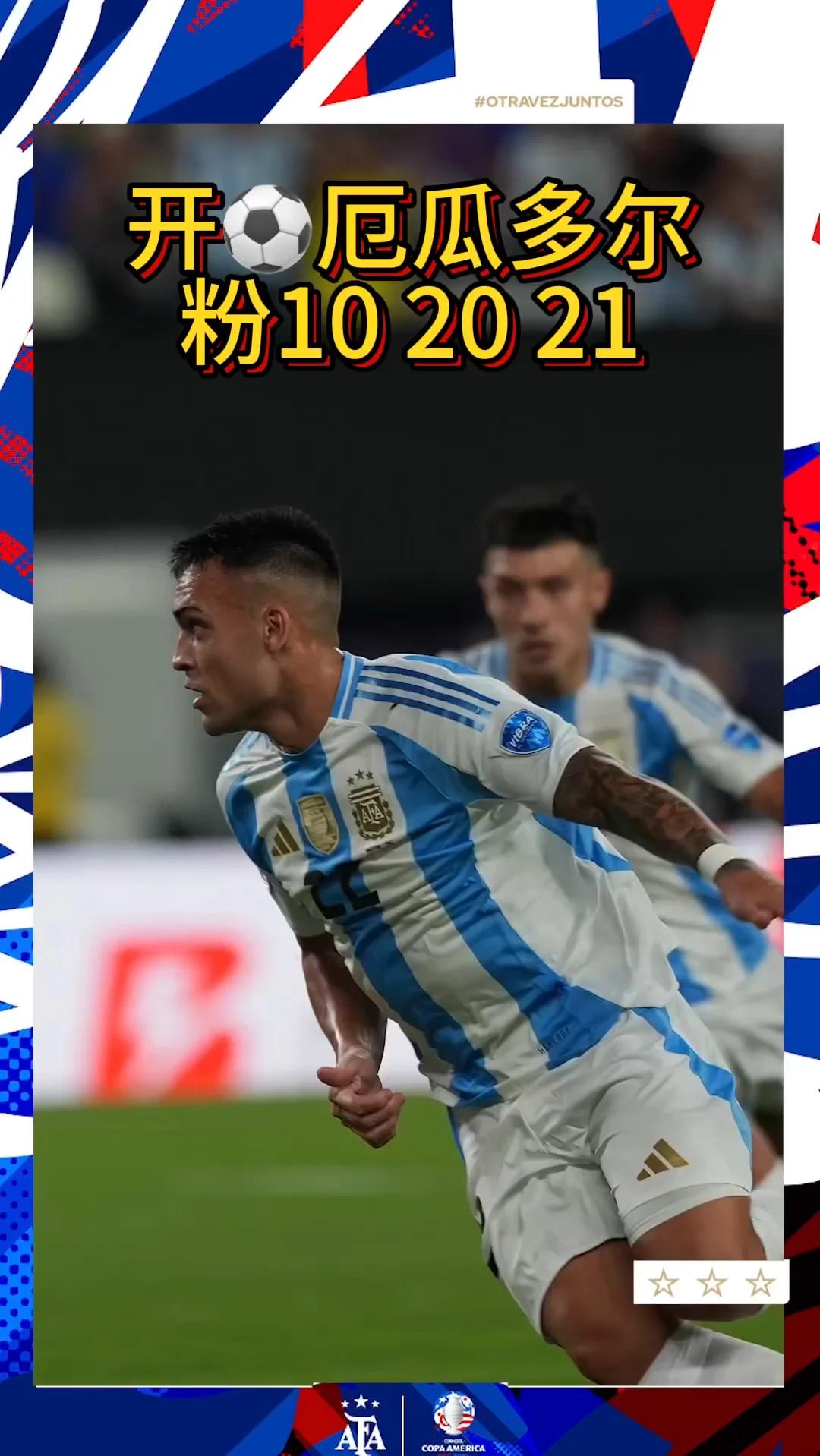 梅西领衔阿根廷队大胜对手，晋级杯赛半决赛