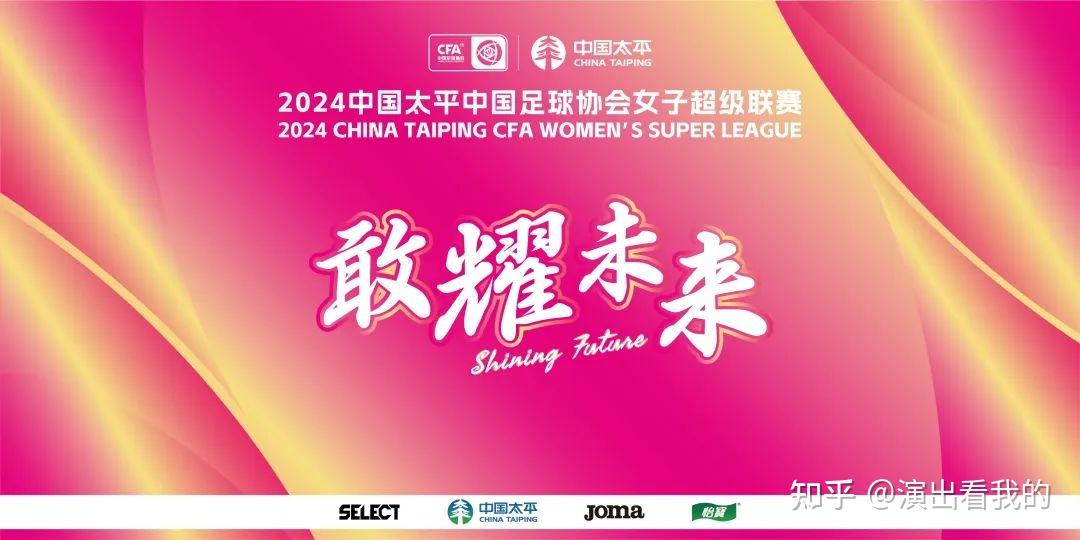 国内女足比赛日程表公布，球迷计划全面启动